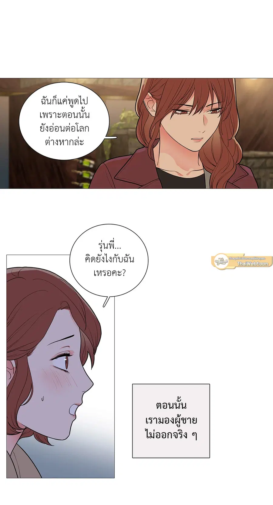 Sadistic Beauty ตอนที่ 43 — page 20 of 34