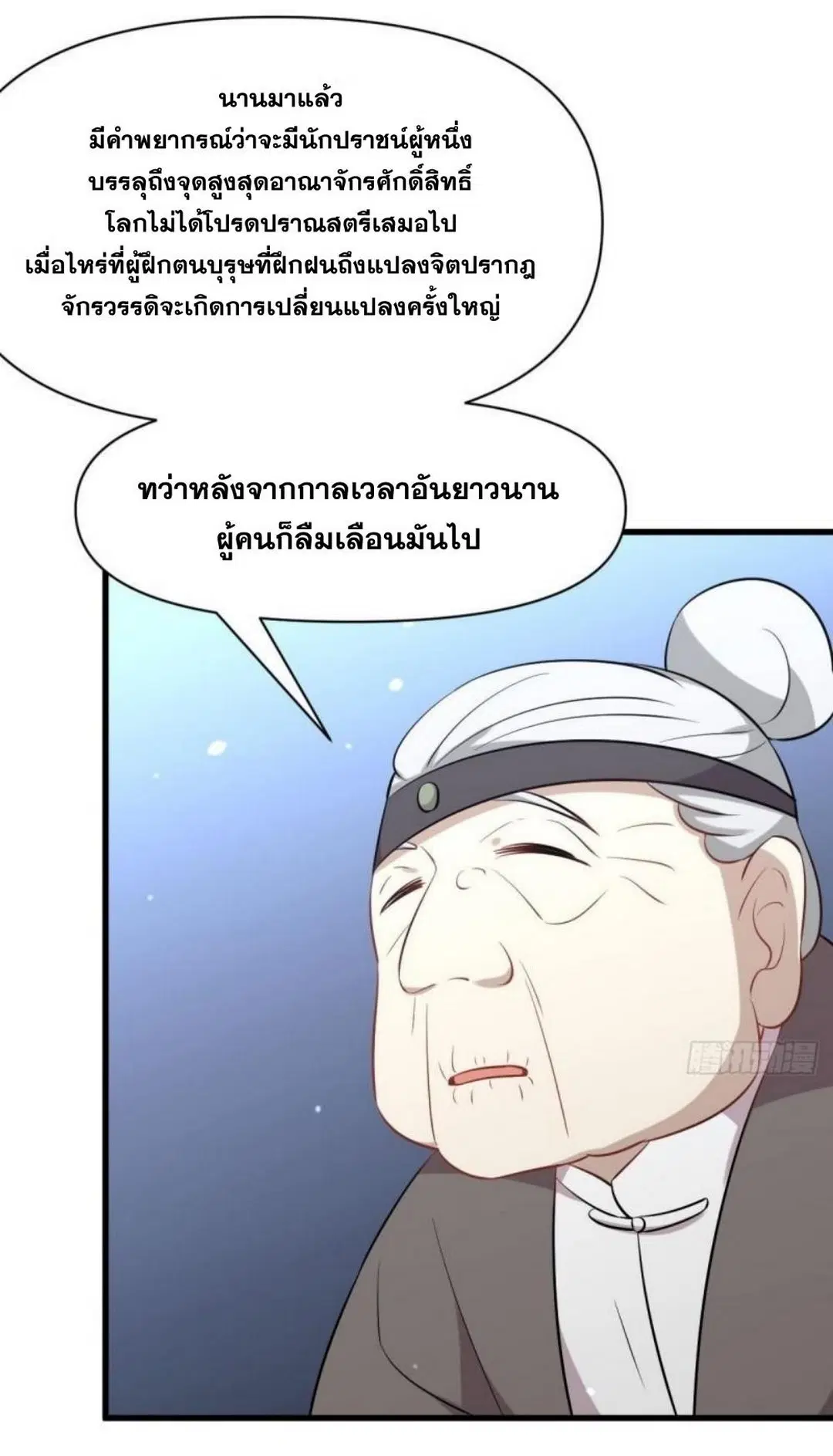 Immortal Swordsman in the Reverse World ตอนที่ 277 — page 3 of 37