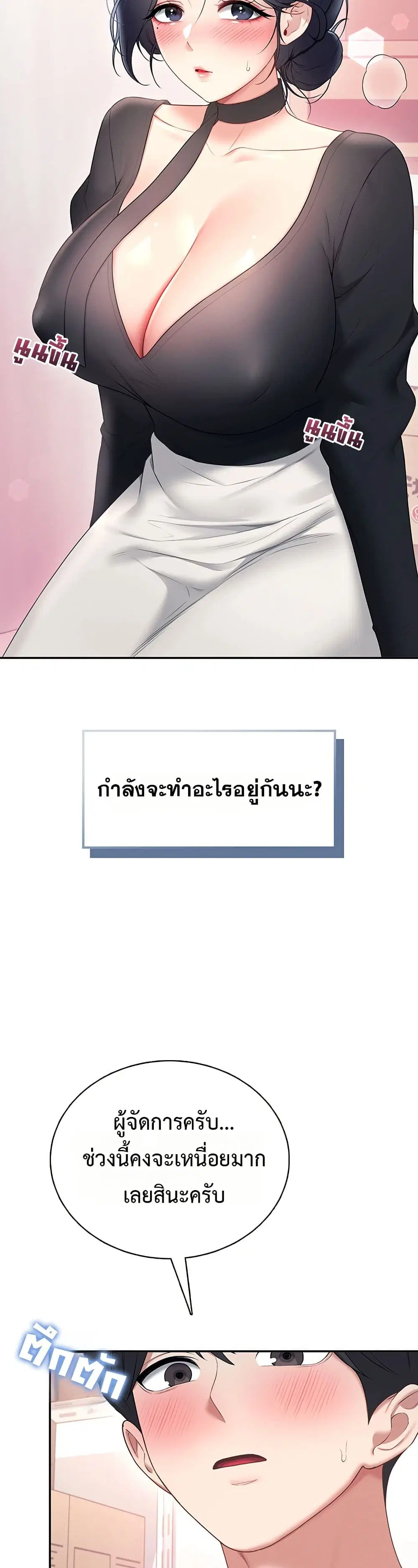 Wireless Touch ตอนที่ 92 — page 46 of 51