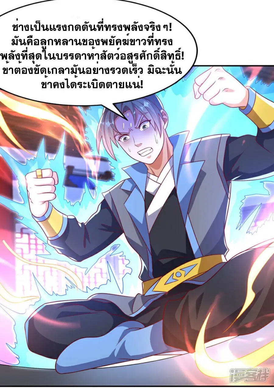 Wu Ni ตอนที่ 406 — page 12 of 36