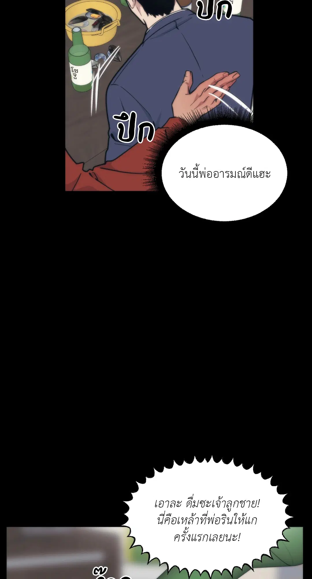 Full Volume ตอนที่ 62 — page 20 of 63