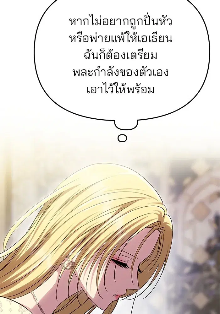 One Husband is Enough – เกมรักจับสามี ตอนที่ 58 — page 41 of 151
