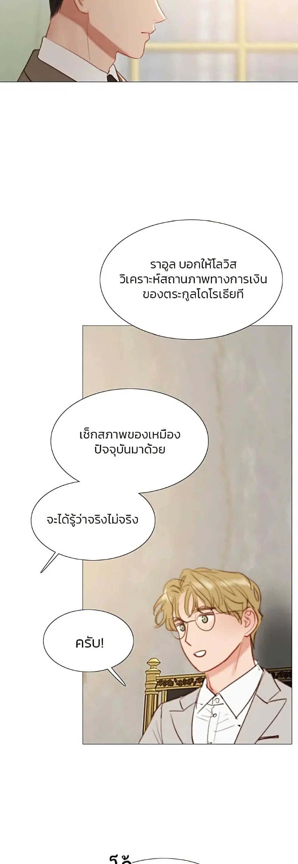 Serena ตอนที่ 15 — page 21 of 62