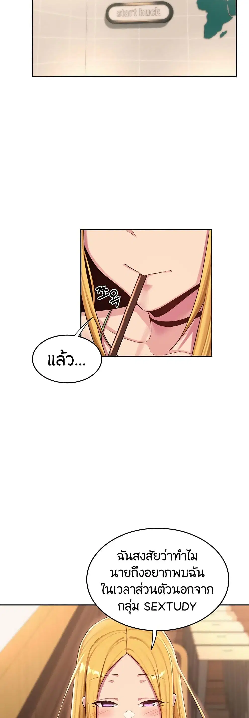 Sextudy Group ตอนที่ 34 — page 15 of 40