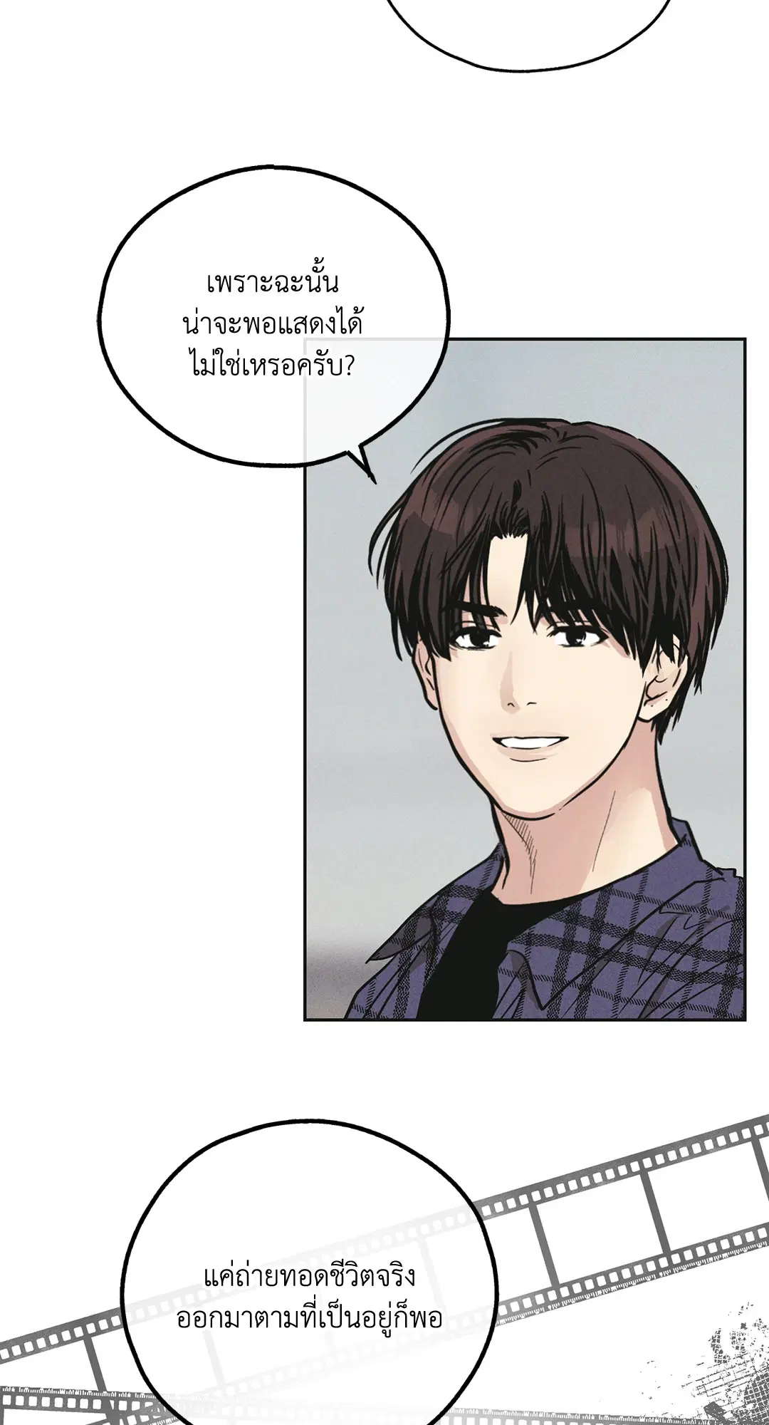 PAYBACK ตอนที่ 32 — page 46 of 85