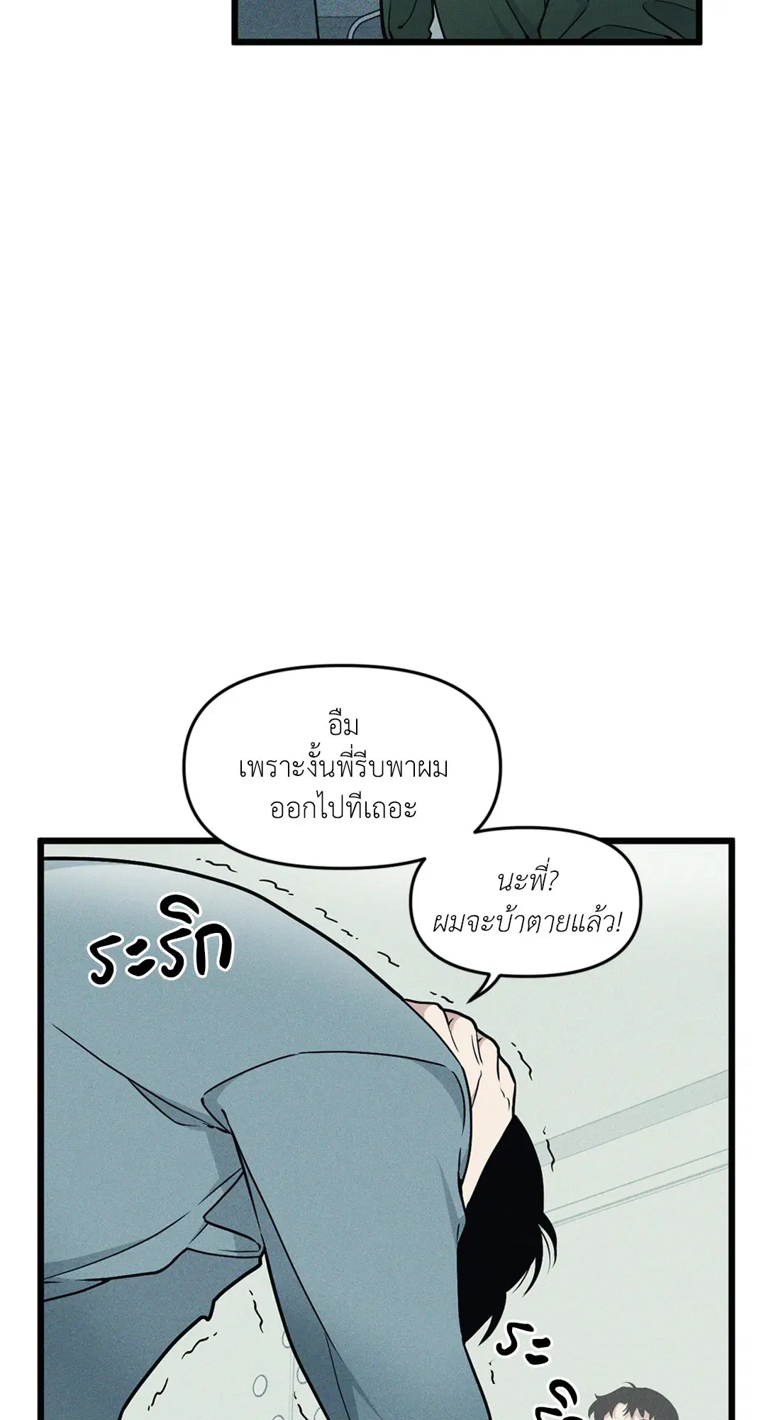 Full Volume ตอนที่ 76.06 — page 26 of 60