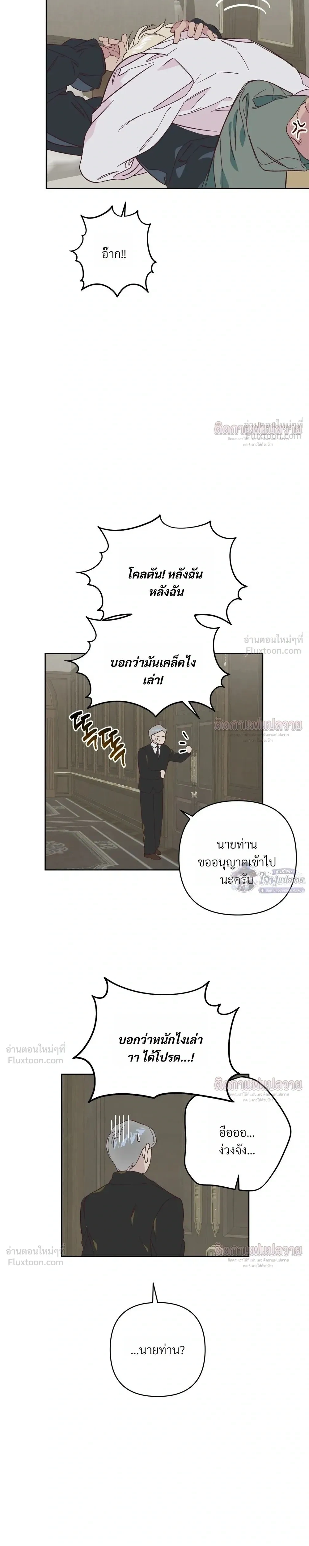 Master of C – นายของ C ตอนที่ 5 — page 3 of 27