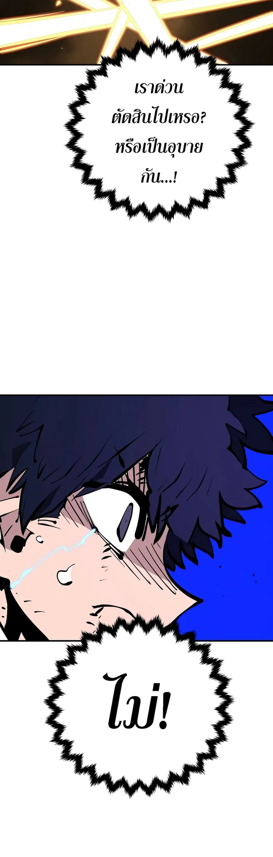 The Player ตอนที่ 88 — page 14 of 60