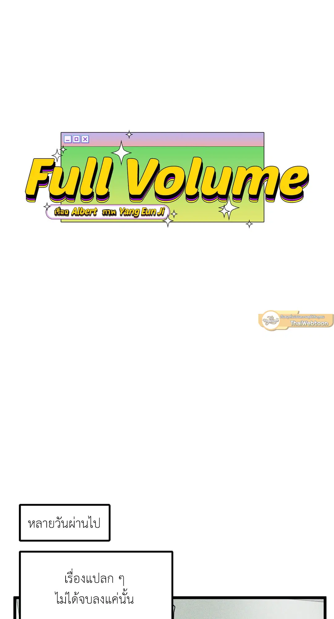 Full Volume ตอนที่ 76.08 — page 21 of 61