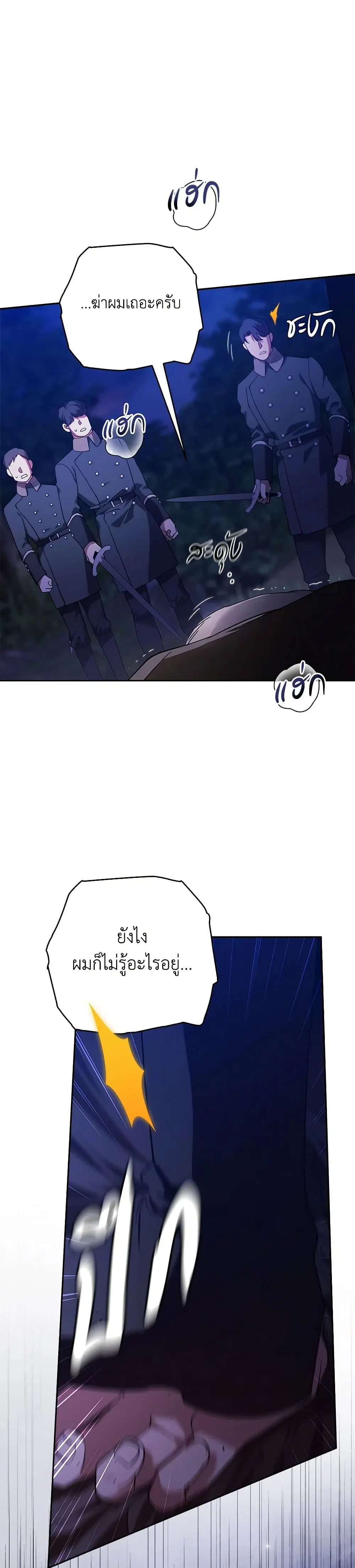 The Broken Ring – This Marriage Will Fail Anyway ตอนที่ 72 — page 18 of 42