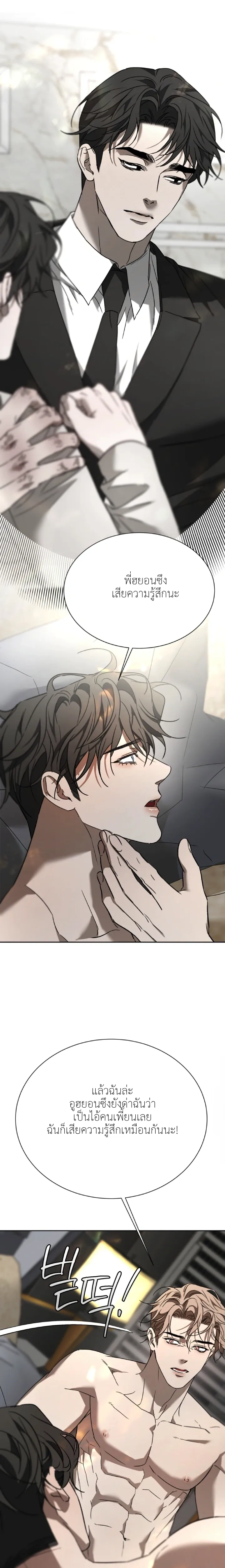 Bad Habits – นิสัยเสีย ตอนที่ 3 — page 16 of 27