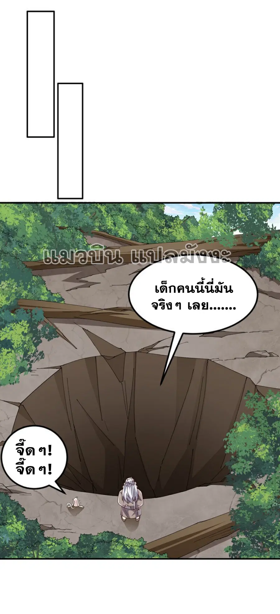 Wu Ni ตอนที่ 419 — page 2 of 36