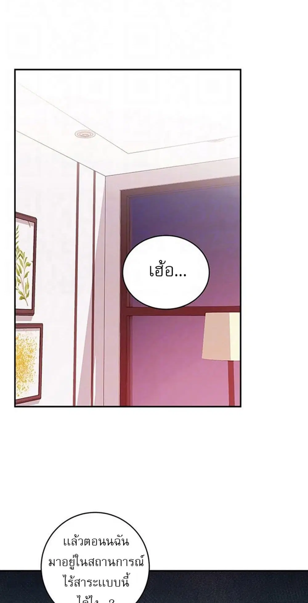 Stepmother Friends ตอนที่ 66 — page 8 of 45