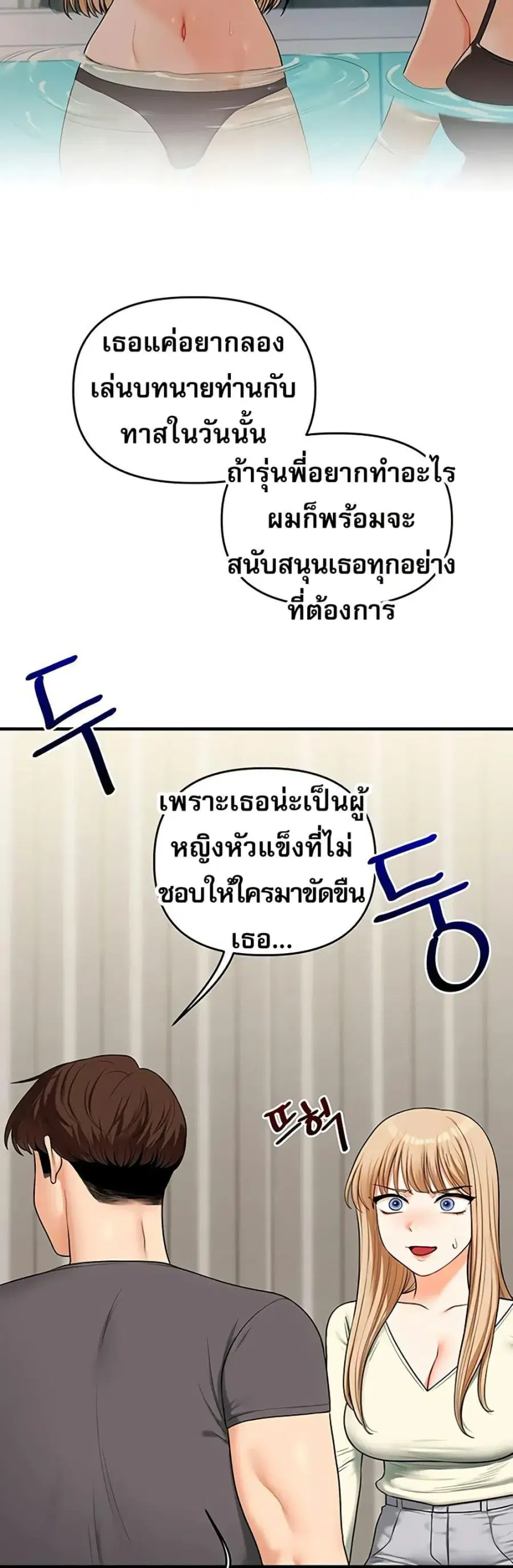 Relationship Reversal ตอนที่ 102 — page 20 of 50