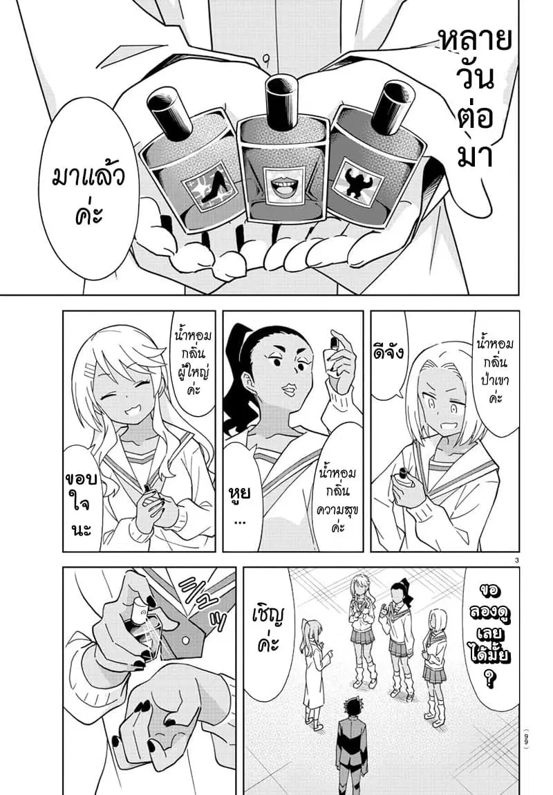 Atsumare! Fushigi Kenkyubu ตอนที่ 173 — page 3 of 8