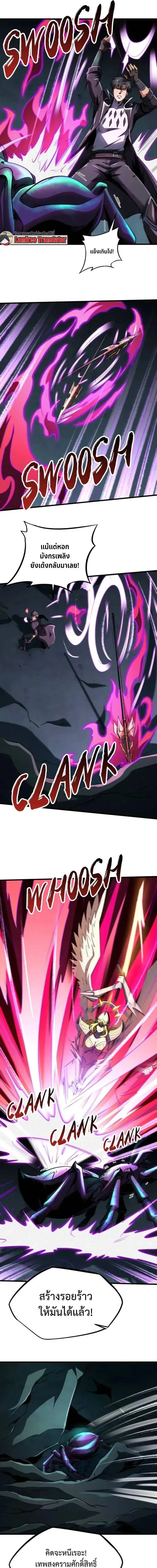 Super God Gene ตอนที่ 250 — page 5 of 11