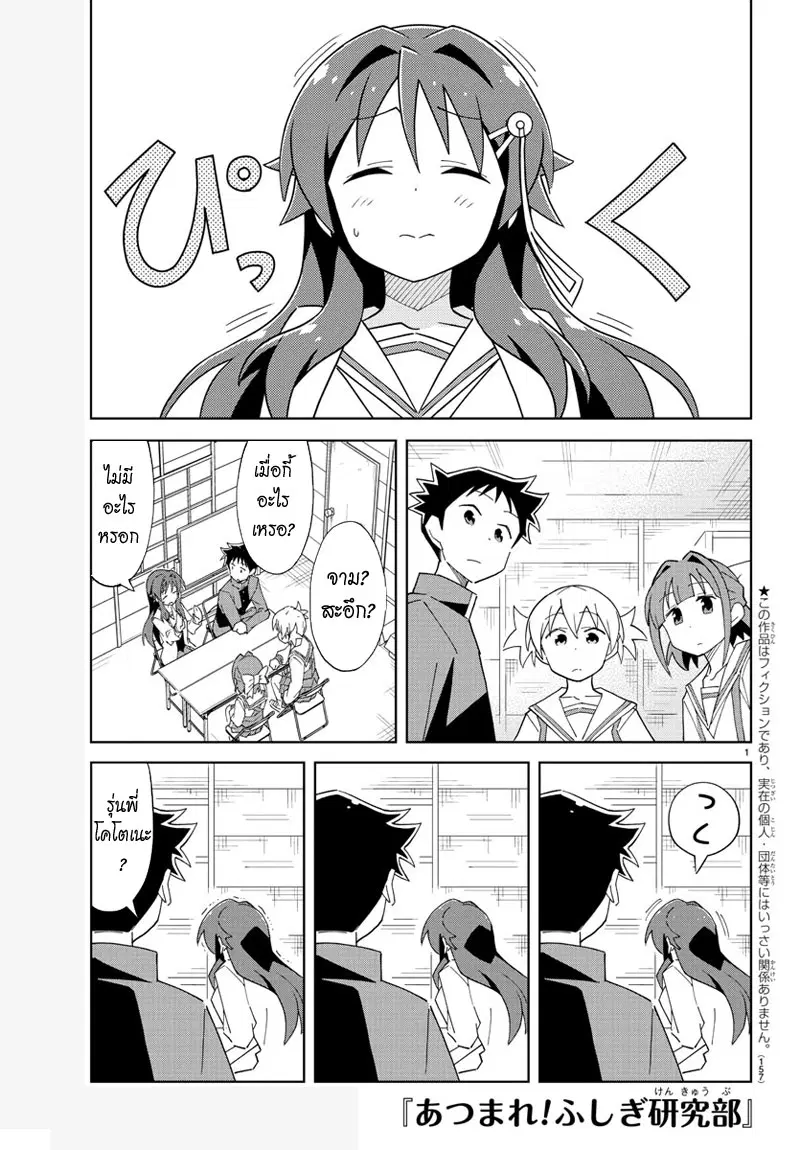 Atsumare! Fushigi Kenkyubu ตอนที่ 35 — page 1 of 8