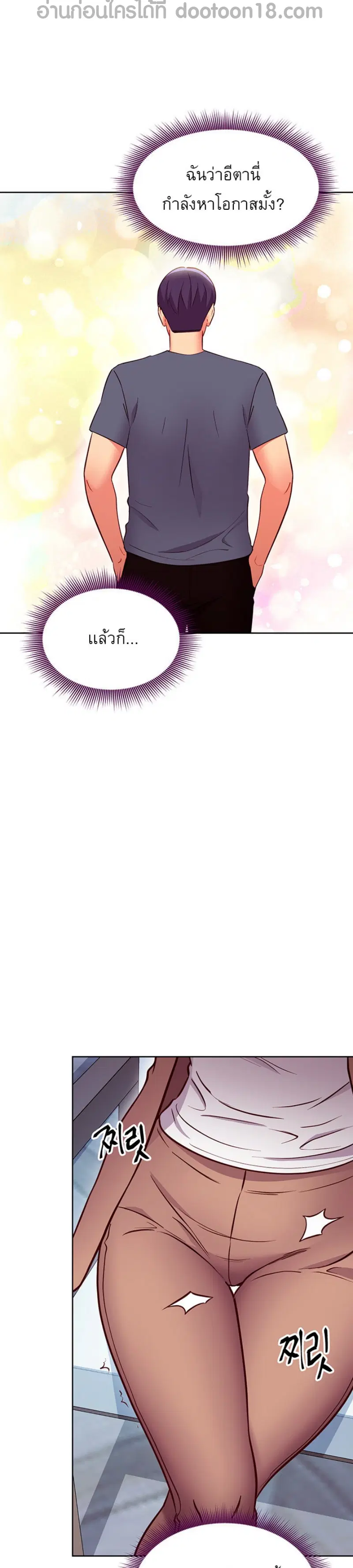 Stepmother Friends ตอนที่ 130 — page 23 of 37