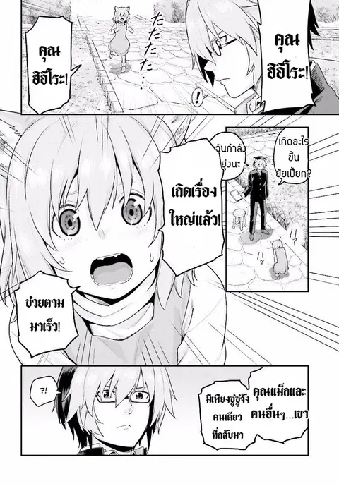 Konjiki no Moji Tsukai – Yuusha Yonin ni Makikomareta Unique Cheat ตอนที่ 21 — page 16 of 33