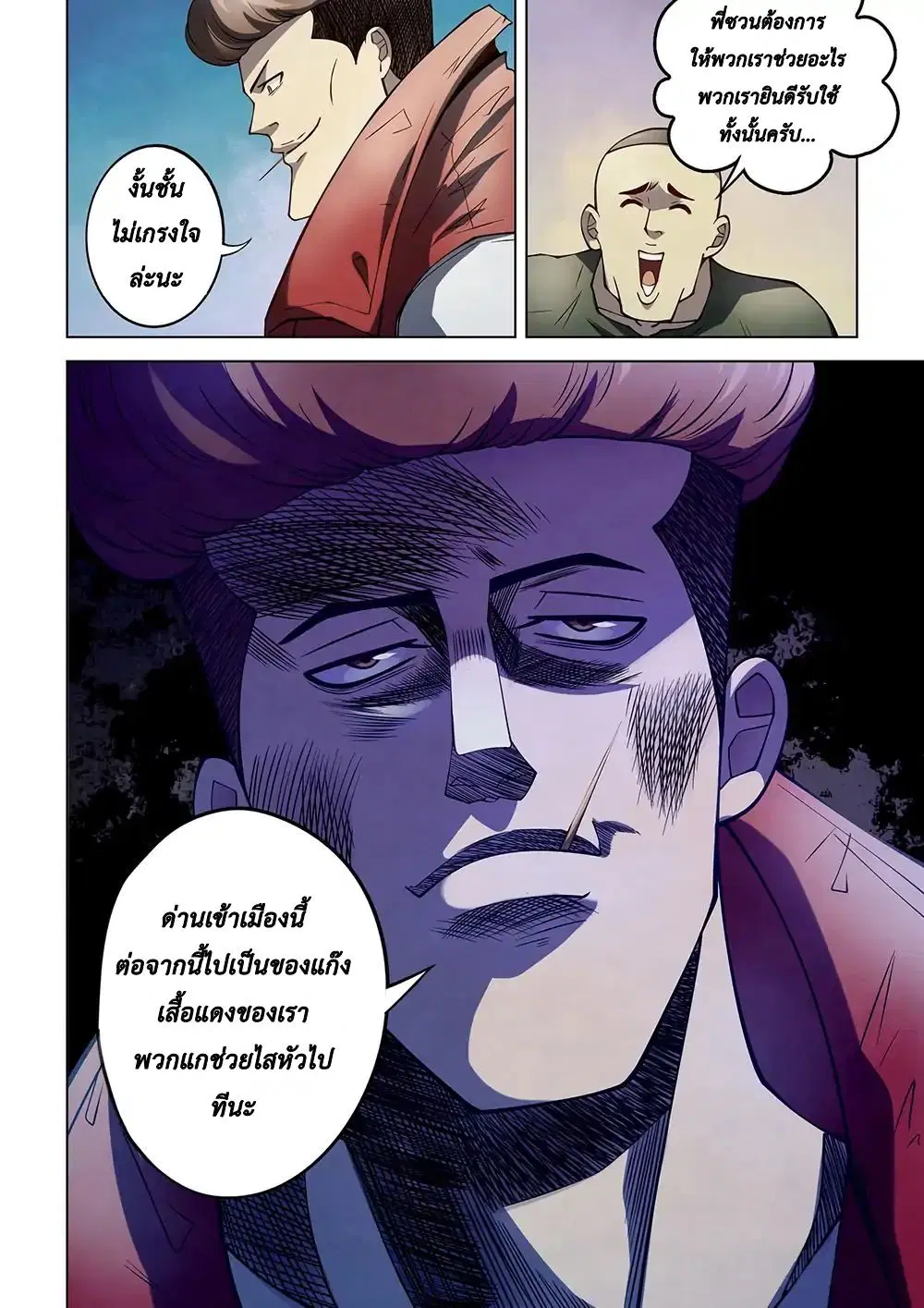 The Last Human ตอนที่ 115 — page 12 of 16