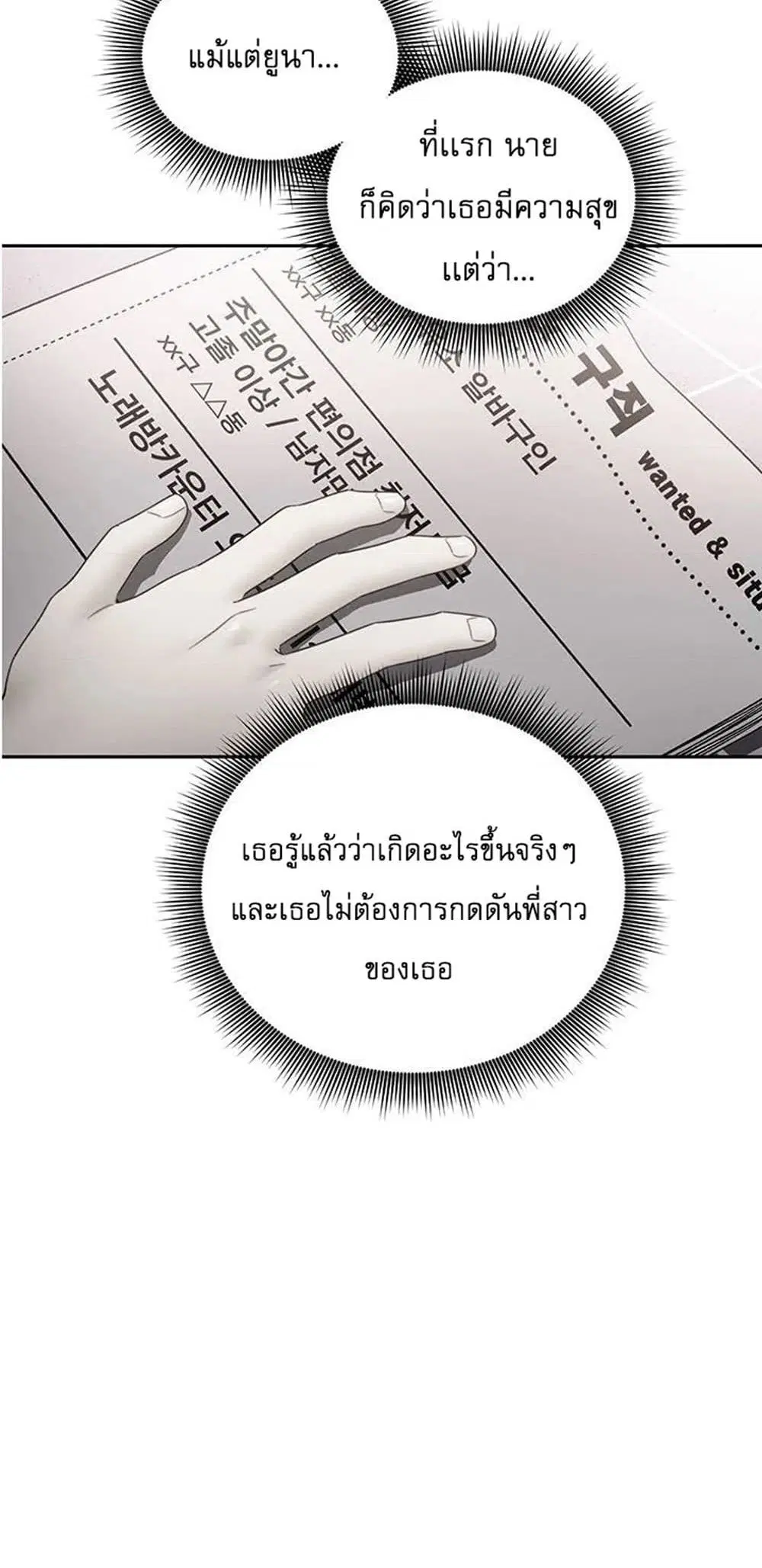 Stepmother Friends ตอนที่ 72 — page 36 of 51