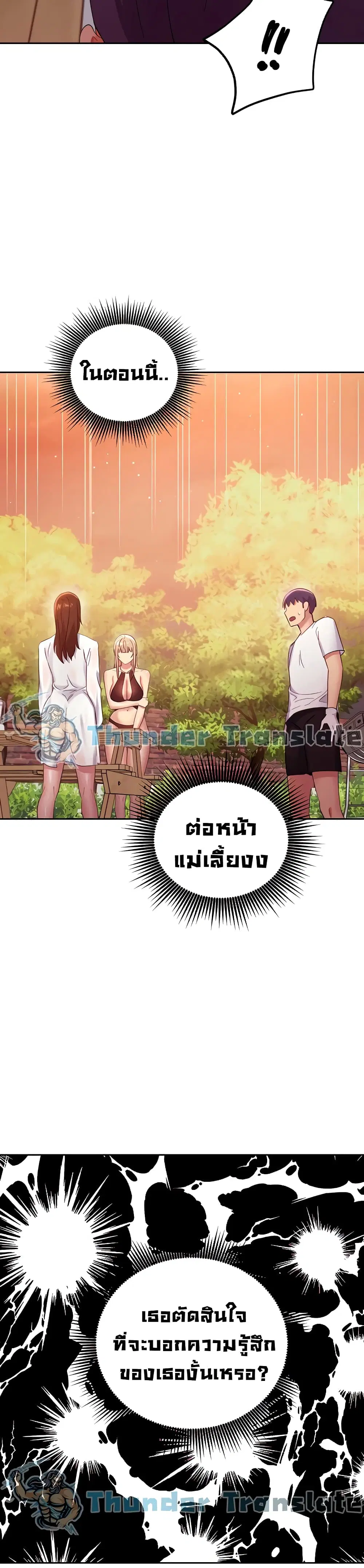 Stepmother Friends ตอนที่ 96 — page 12 of 42