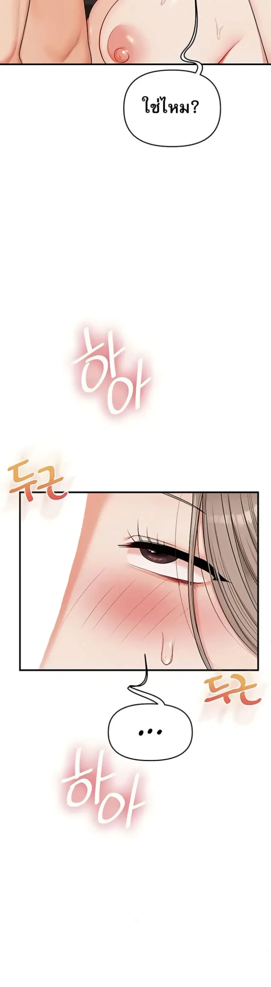 Relationship Reversal ตอนที่ 93 — page 21 of 51