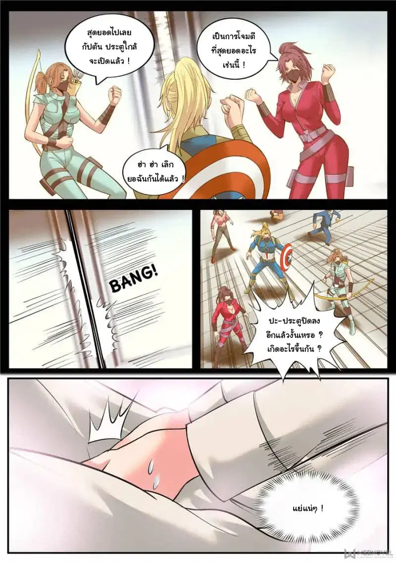 The Superb Captain in the City ตอนที่ 115 — page 8 of 15
