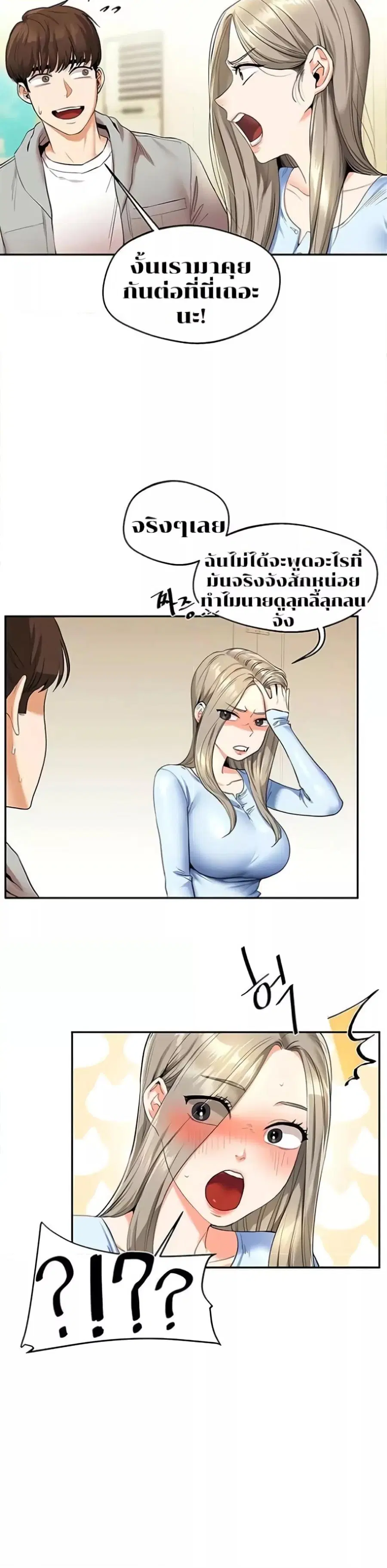 Relationship Reversal ตอนที่ 5 — page 13 of 51