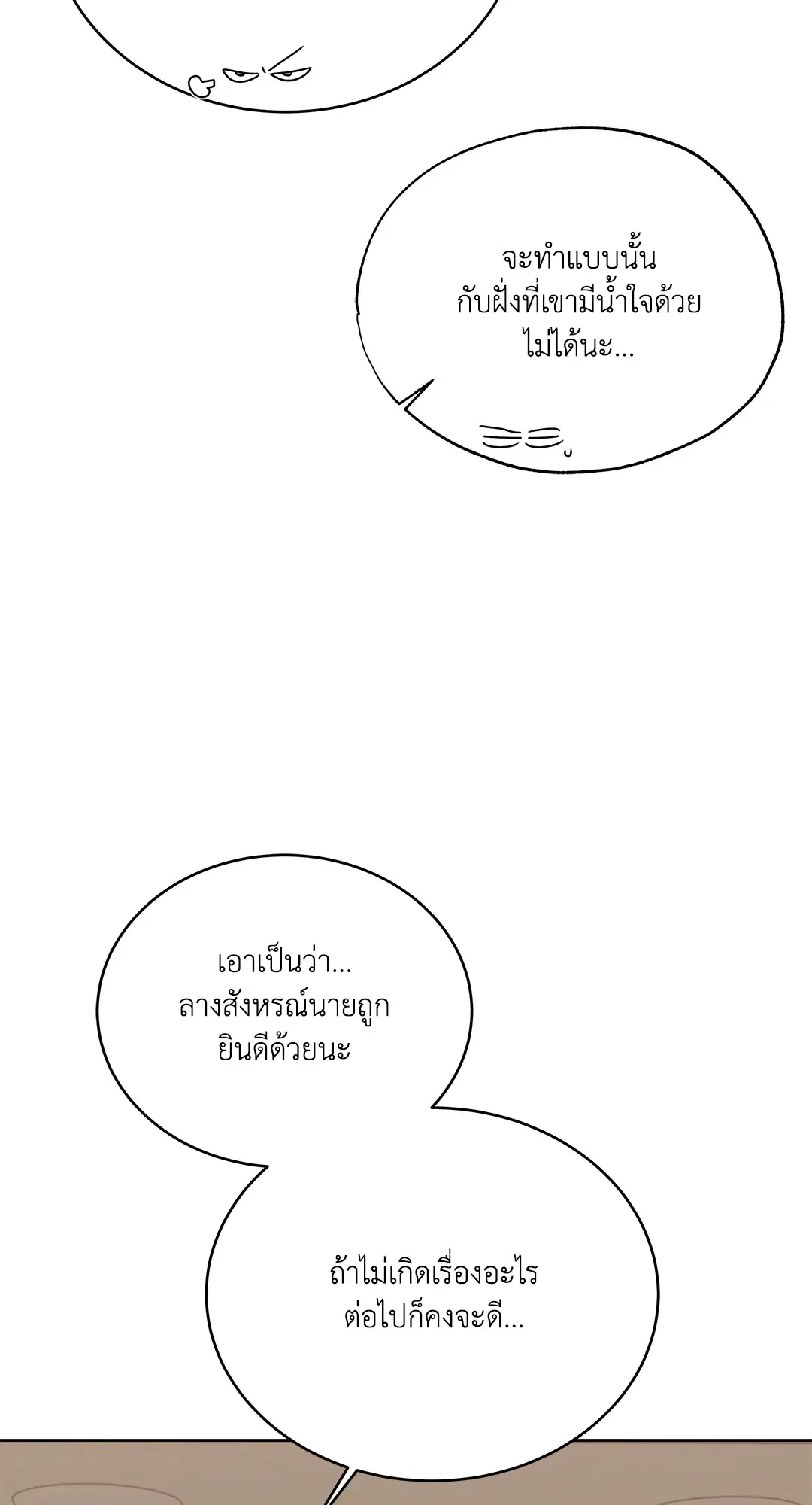 Roses and Champagne ตอนที่ 52.16 — page 77 of 95