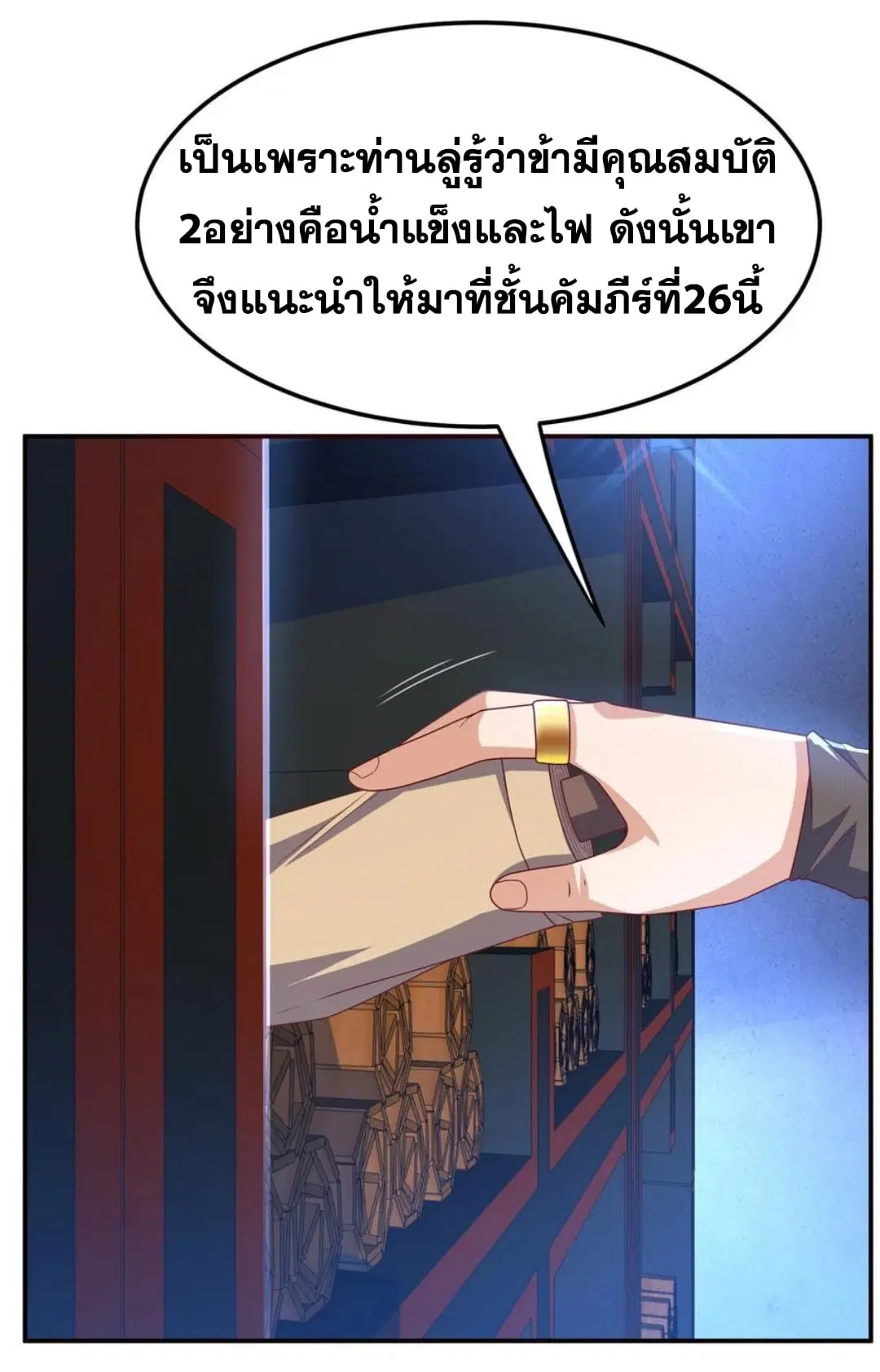 Wu Ni ตอนที่ 178 — page 11 of 34