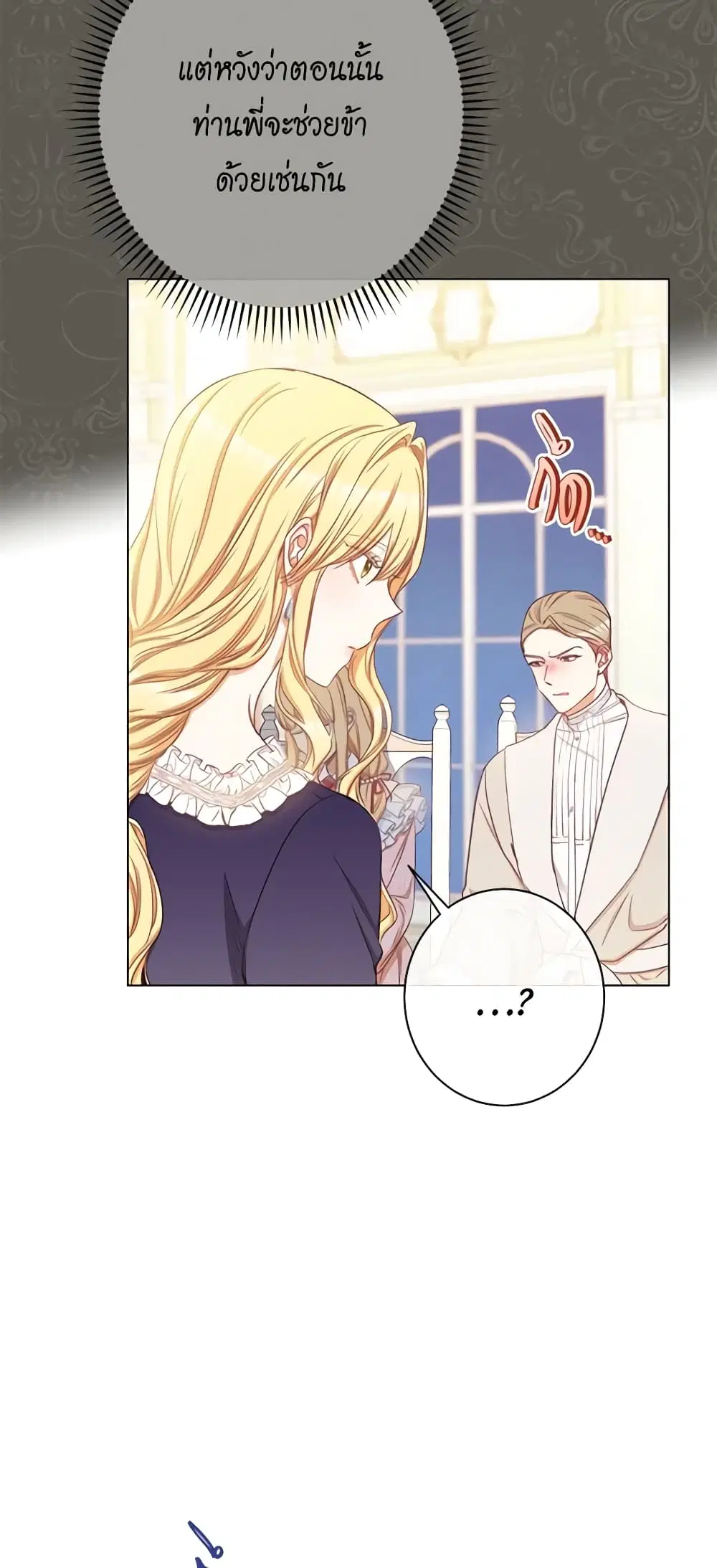 The Villainess Turns the Hourglass ตอนที่ 61 — page 46 of 54