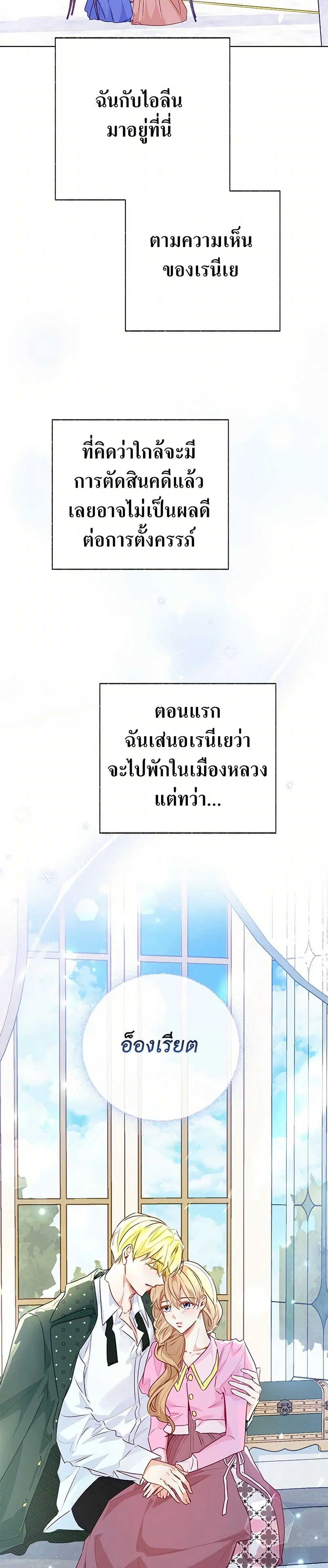 Stealing the Lady’s Heart ตอนที่ 95 — page 3 of 42