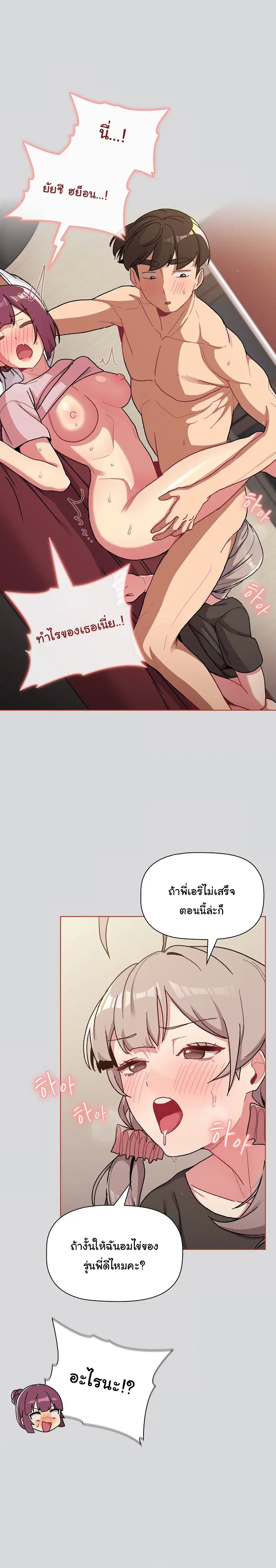 What Do I Do Now? ตอนที่ 62 — page 10 of 27
