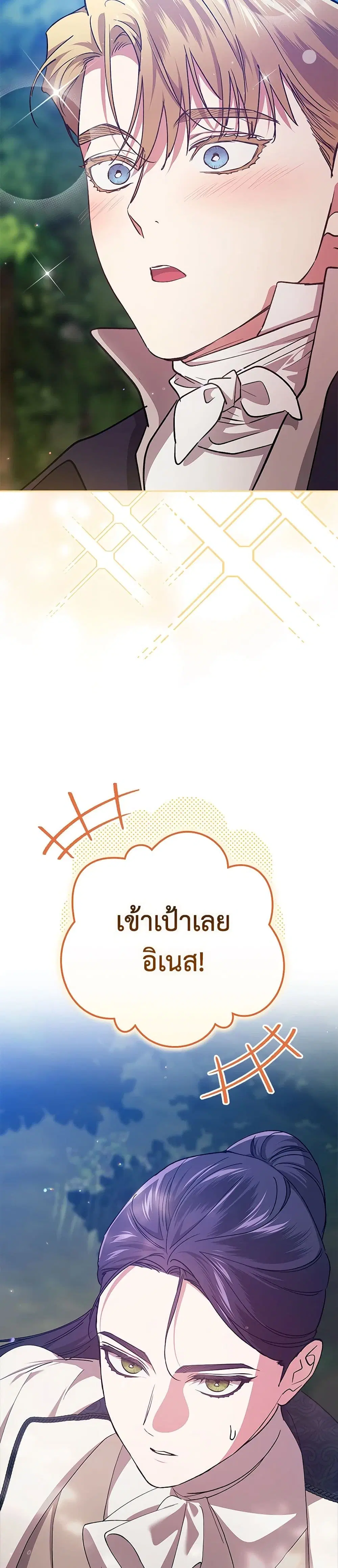 The Broken Ring – This Marriage Will Fail Anyway ตอนที่ 71 — page 16 of 36