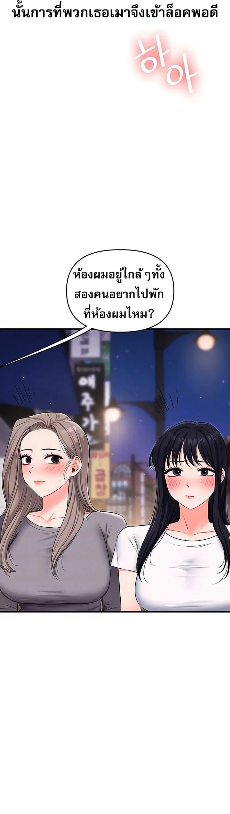 Relationship Reversal ตอนที่ 68 — page 12 of 50