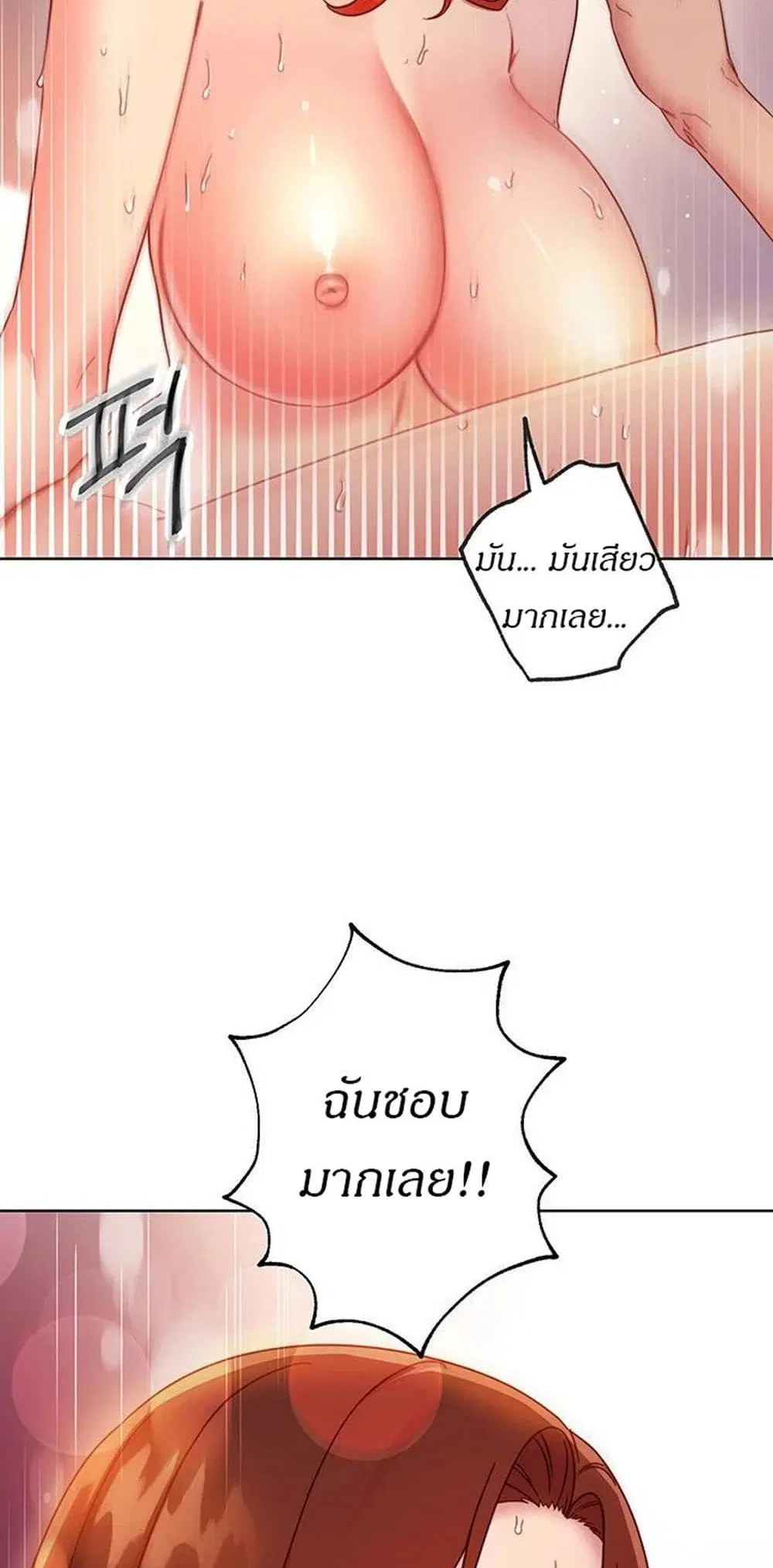 Stepmother Friends ตอนที่ 60 — page 45 of 50