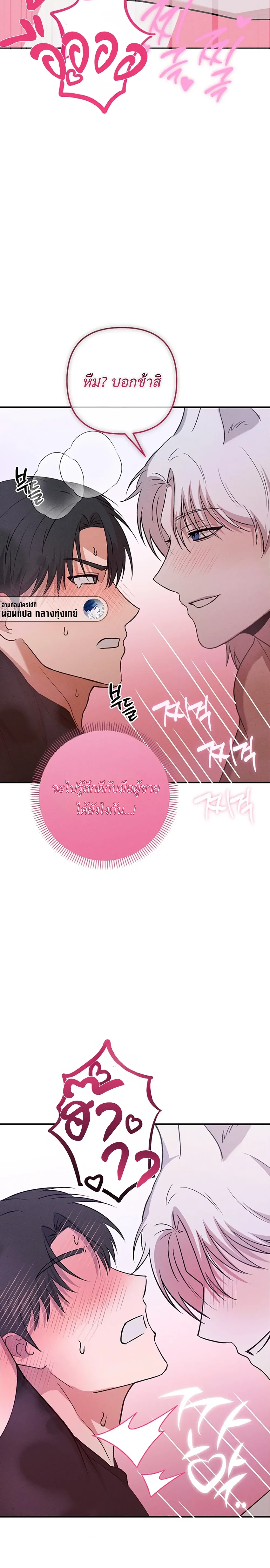 Sangun’s Wedding – งานวิวาห์ของซันกุน ตอนที่ 2 — page 34 of 40