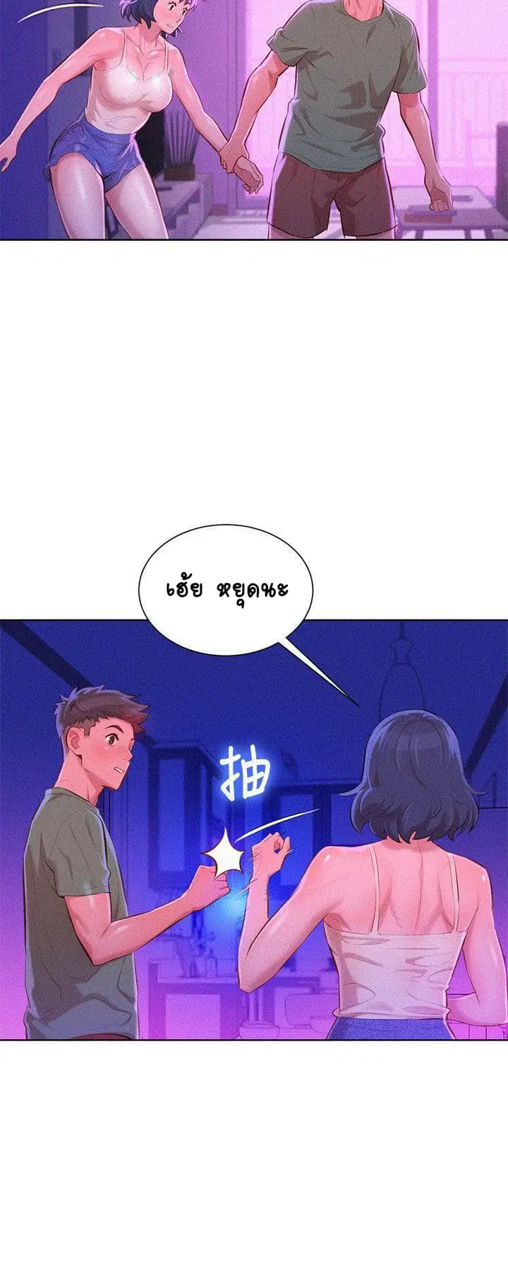 Sister Neighbors ตอนที่ 39 — page 4 of 29