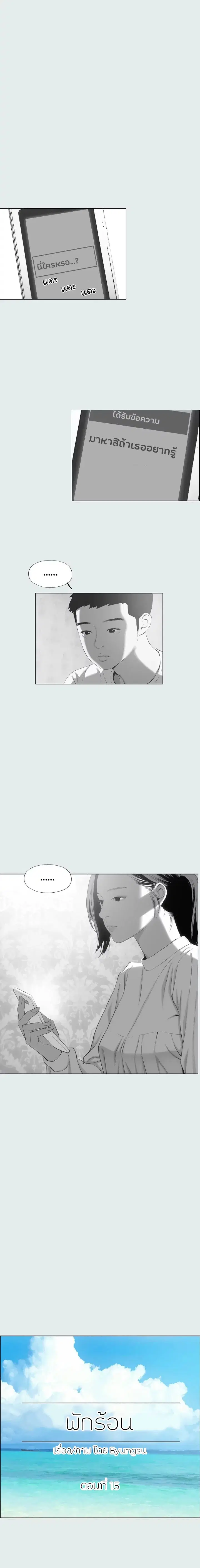 Summer Vacation ตอนที่ 15 — page 1 of 19