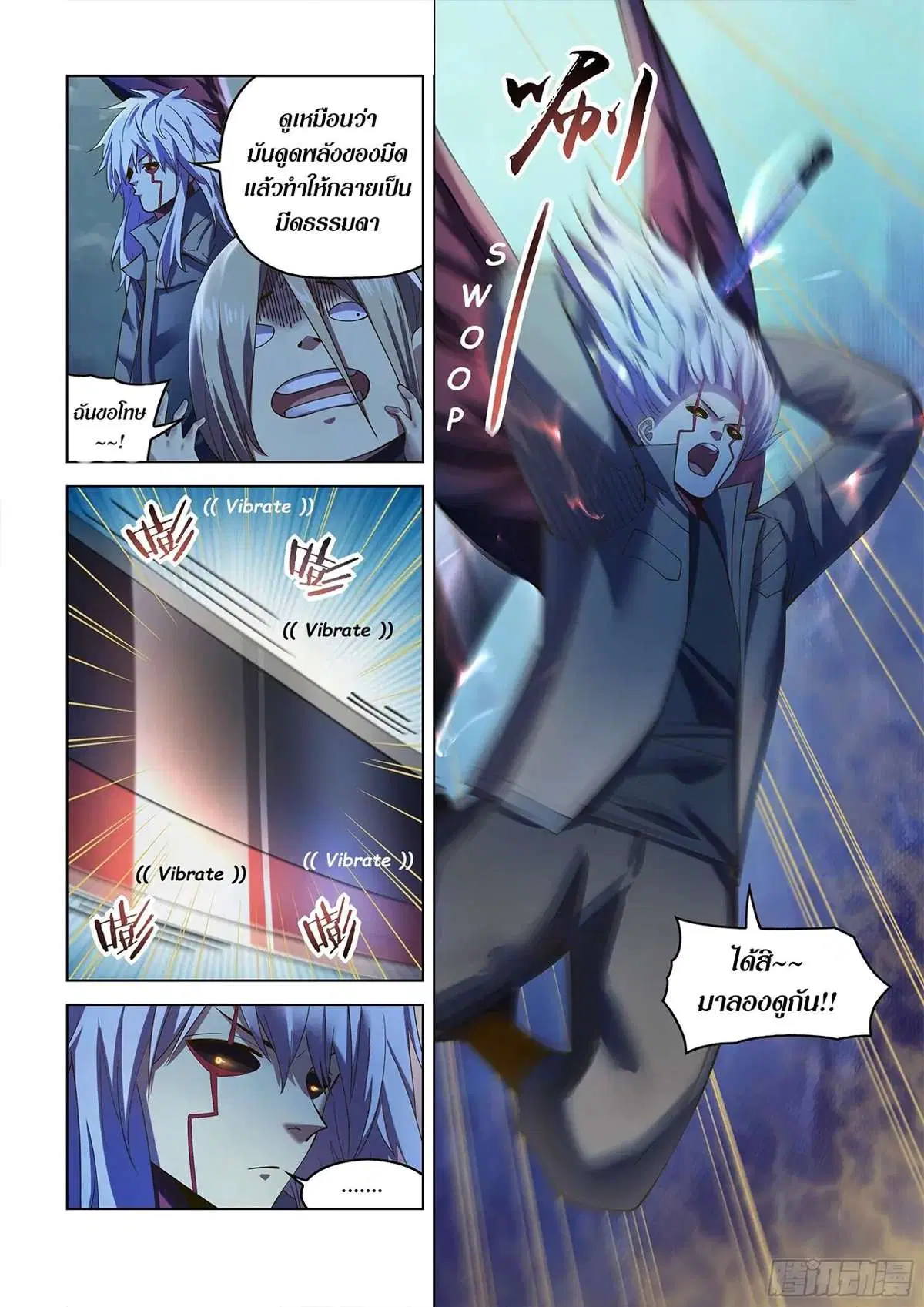 The Last Human ตอนที่ 480 — page 16 of 20