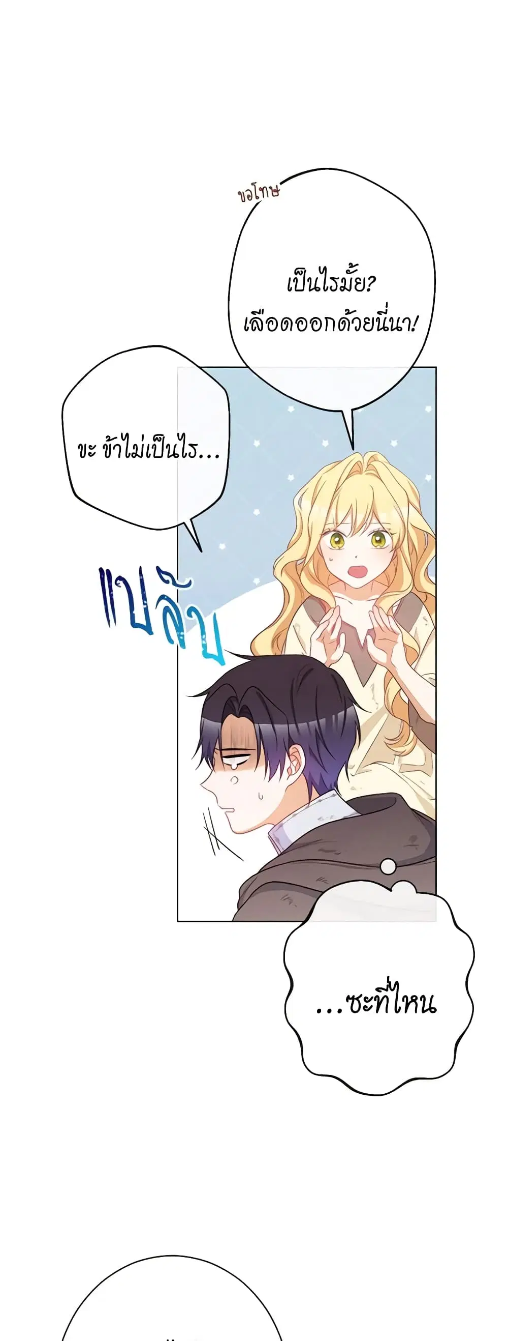 The Villainess Turns the Hourglass ตอนที่ 88 — page 12 of 51