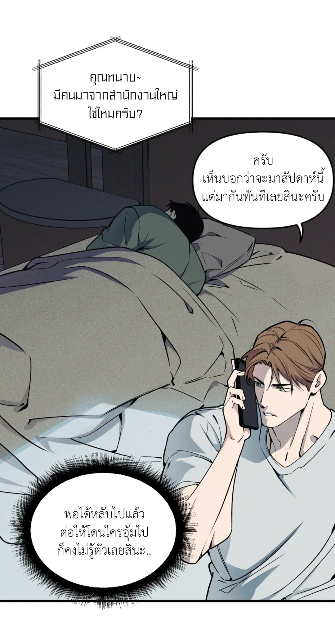 Full Volume ตอนที่ 76.29 — page 46 of 64