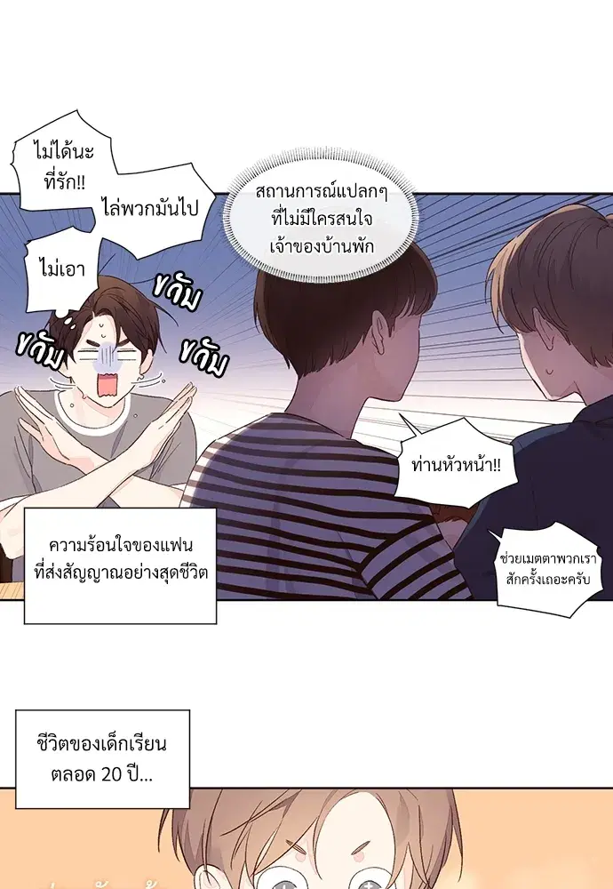 4 Week Lovers ตอนที่ 52 — page 6 of 53