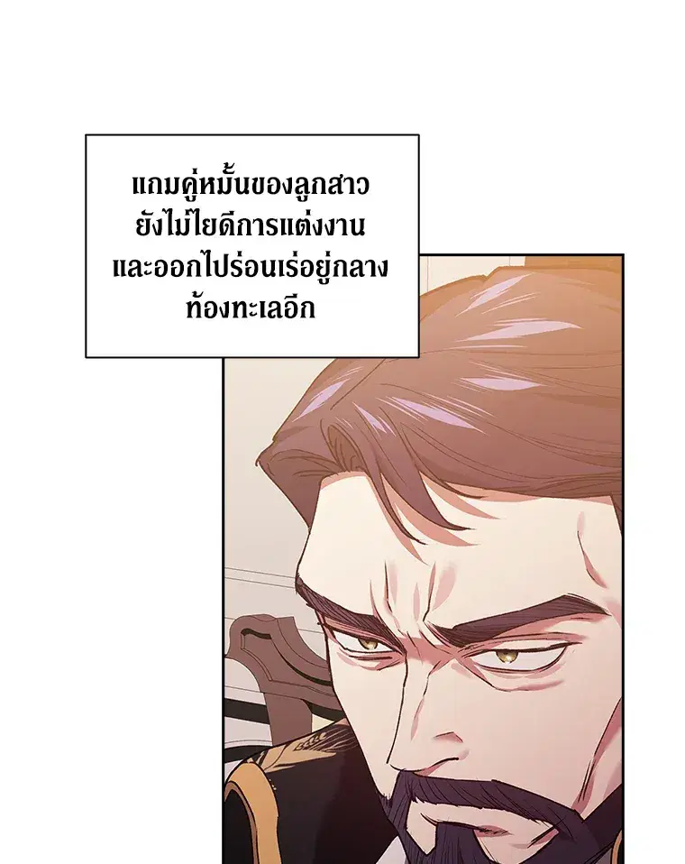 The Broken Ring – This Marriage Will Fail Anyway ตอนที่ 13 — page 43 of 118