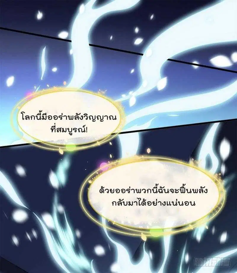 Immortal Swordsman in the Reverse World ตอนที่ 4 — page 27 of 46
