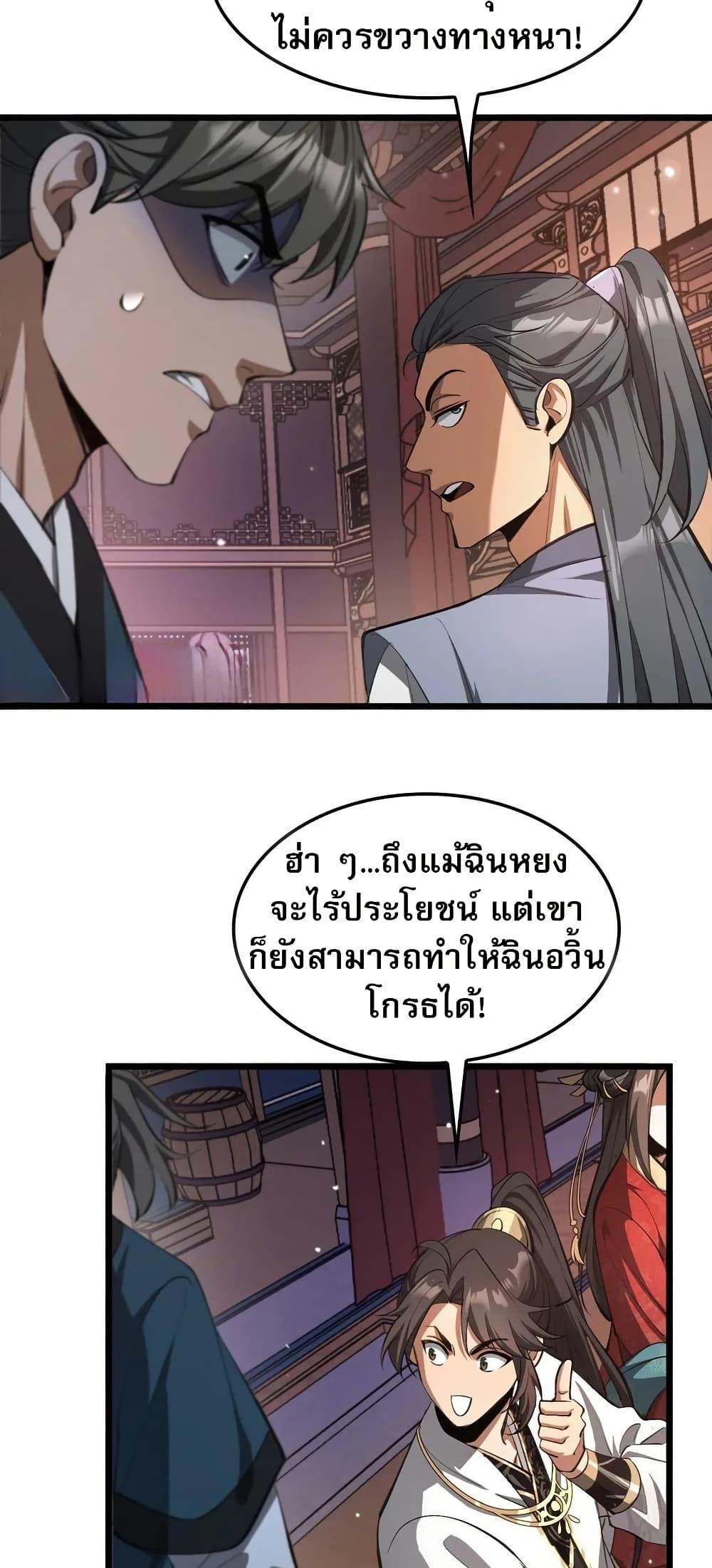 The prodigal Taoist son ตอนที่ 17 — page 30 of 50