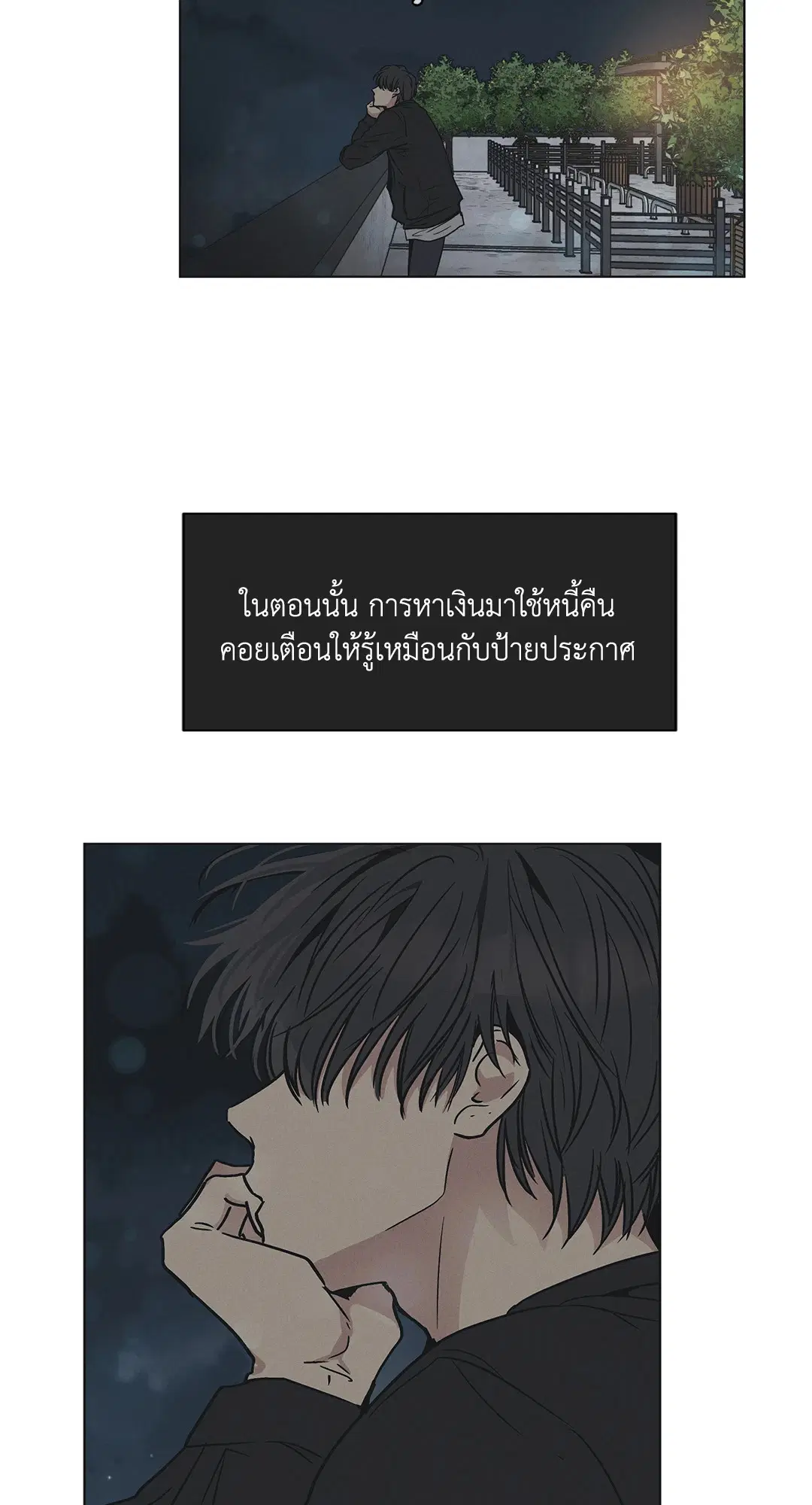 PAYBACK ตอนที่ 3 — page 41 of 72