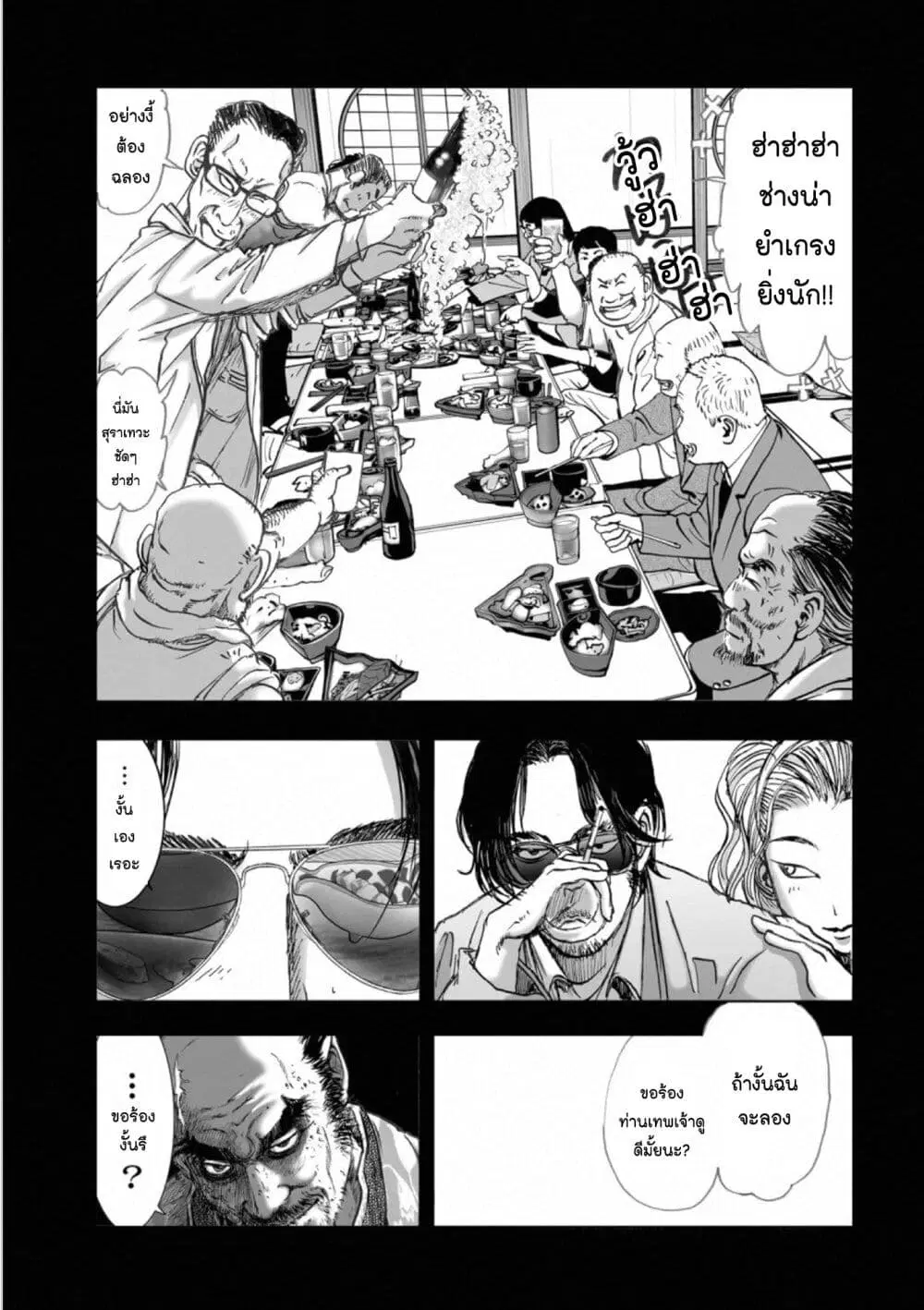 Mura Matsuri ตอนที่ 1807 — page 9 of 21