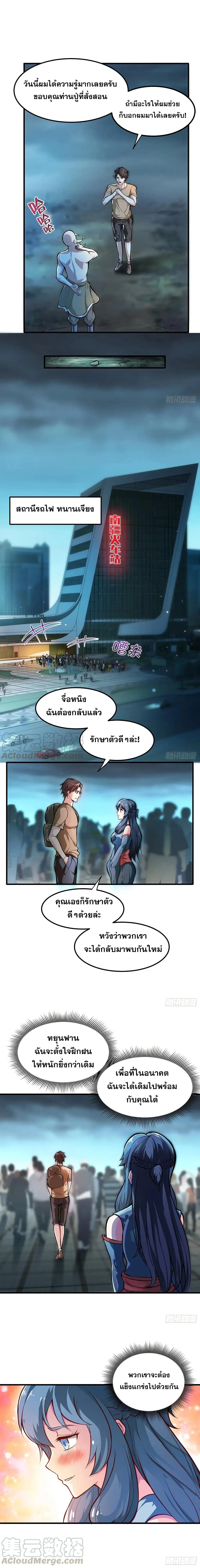 Peerless Doctor in the City ตอนที่ 80 — page 3 of 7